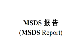 ؿ޹ƷMSDSȫʱһ