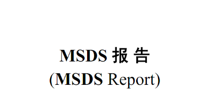 ΰMSDS