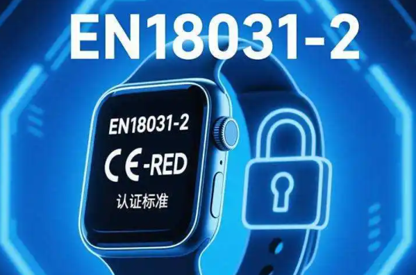 �����豸EN18031��֤